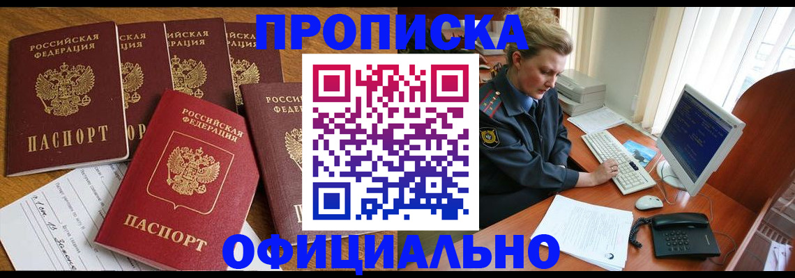 прописка для работы в Камчатской области