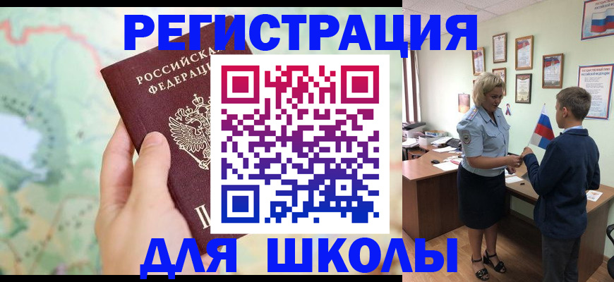 регистрация для школы в Камчатской области