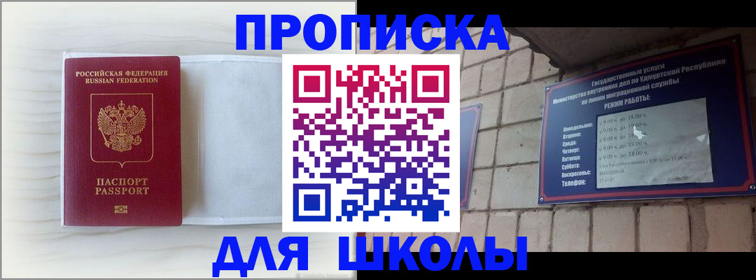 временная регистрация для школы в Камчатской области